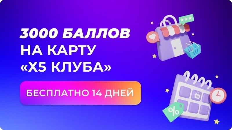Выгодное спецпредложение на покупки, скидки в магазинах Сургута