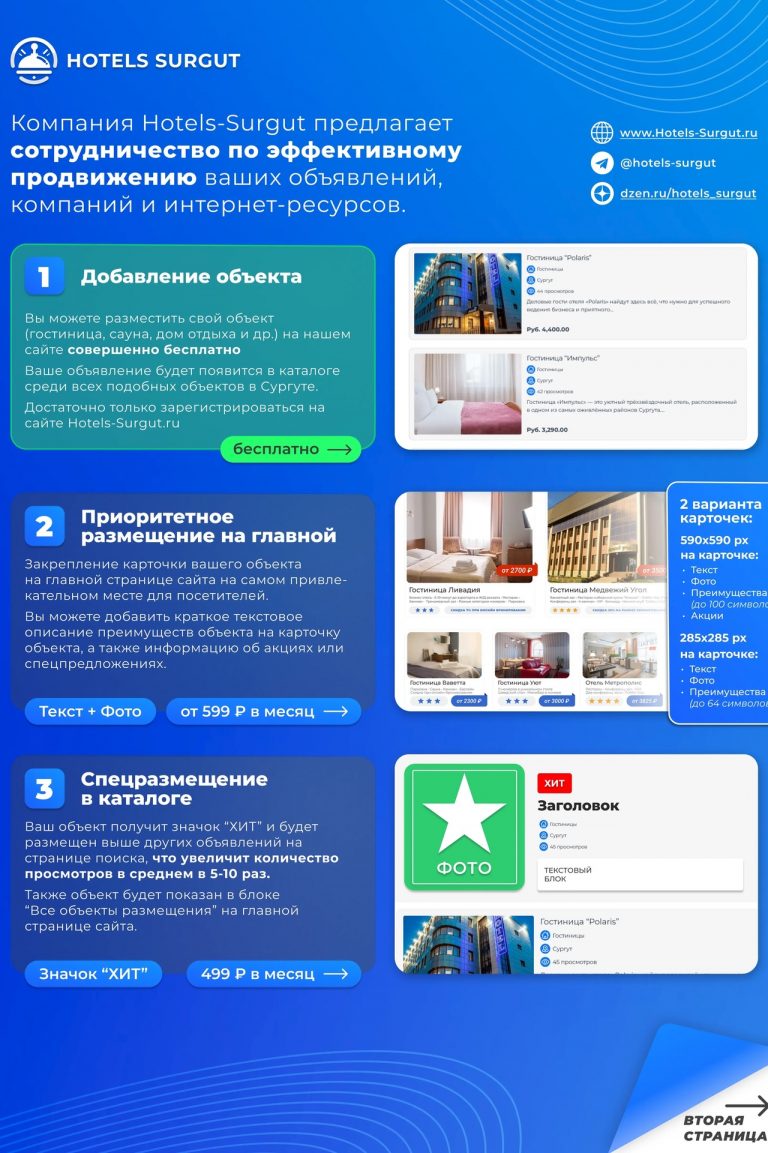 Реклама для лучших гостиниц и отелей в Сургуте