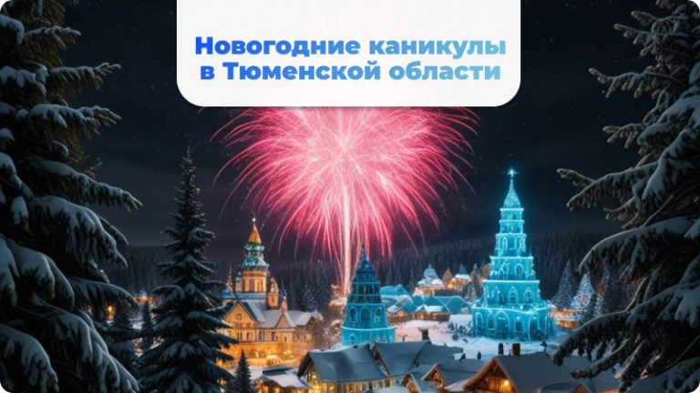 Отдых в Тюменской области