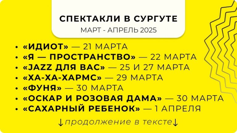 Афиша для любителей театральных представлений.
