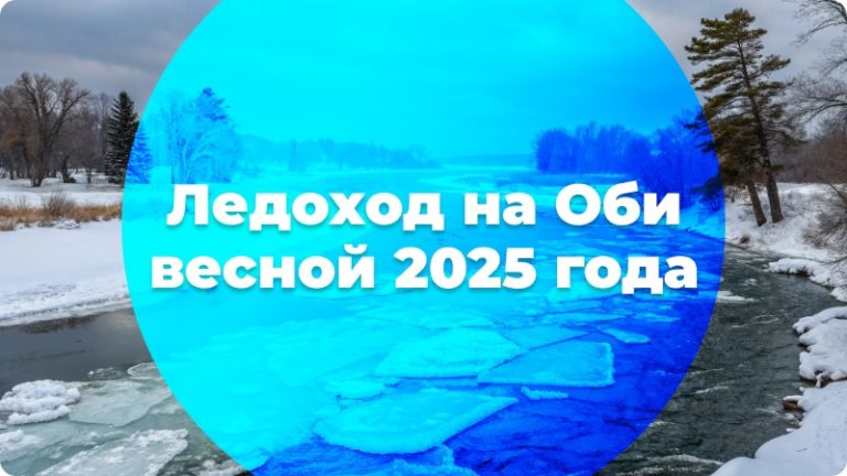 Когда ждать ледоход в Югре?
