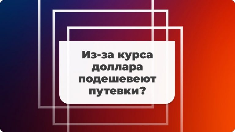 В последнее время курс доллара США по отношению к рублю демонстрирует снижение. Согласно данным Центрального банка России, на 04 марта 2025 года официальный курс доллара установлен на уровне 89,2497 рубля.